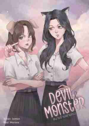DEVIL AND MONSTER นางร้ายพ่ายเธอ