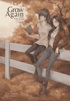 GROW AGAIN เพาะหัวใจคุณนักเขียน