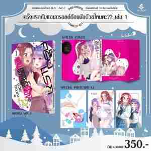 (COMIC) (SET) ครั้งแรกกับแอนดรอยด์ต้องนับด้วยไหมคะ เล่ม 1