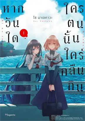 (COMIC) หากวันใดใครตนนั้นใคร่กลืนกิน 1