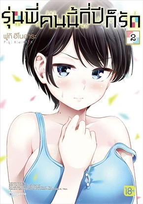 (COMIC) รุ่นพี่คนนี้กี่ปีก็รัก 2