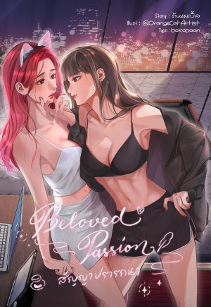 Beloved Passion สัญญาปรารถนา