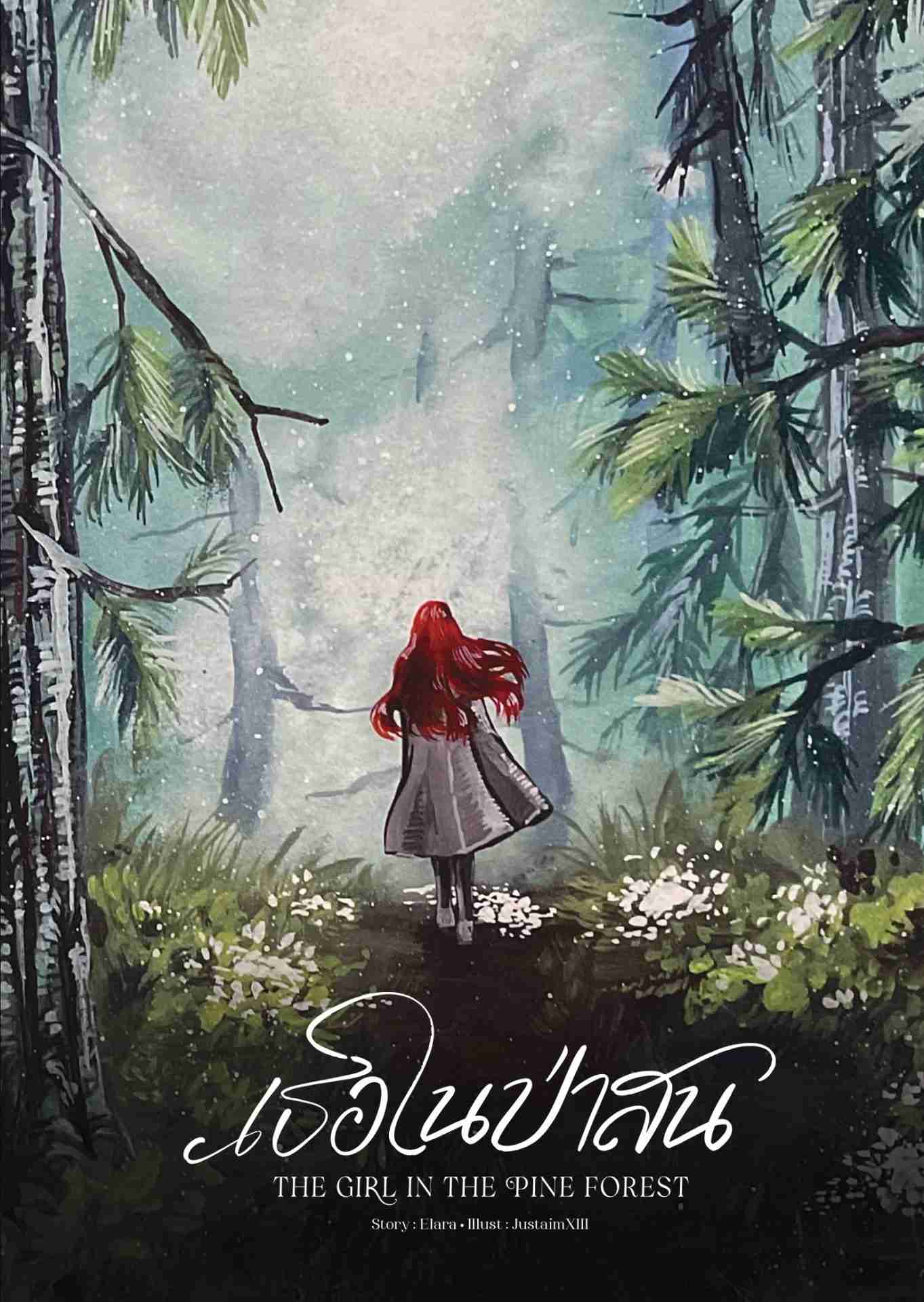 เธอในป่าสน The Girl In The Pine Forest