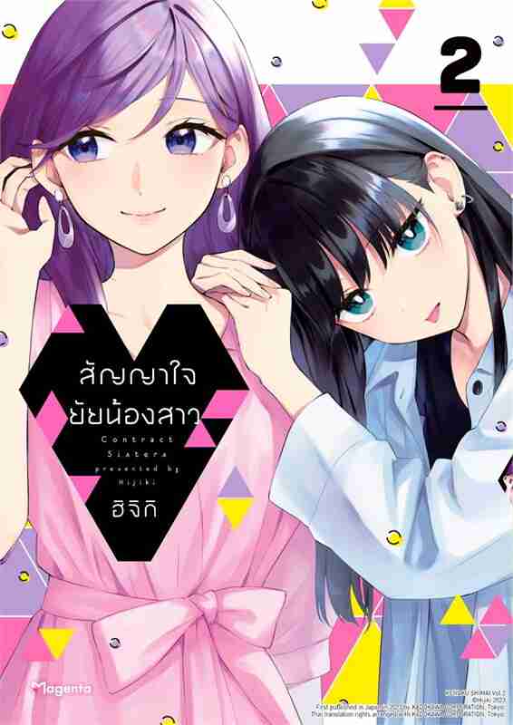 (COMIC) สัญญาใจยัยน้องสาว 2