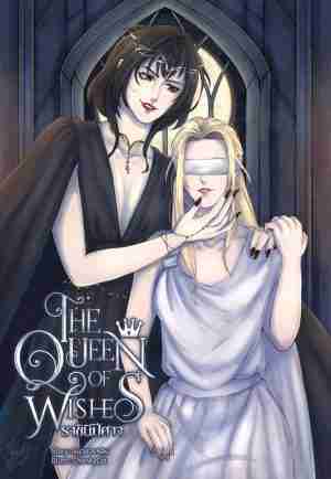 The Queen of Wishes ราชินีปีศาจ