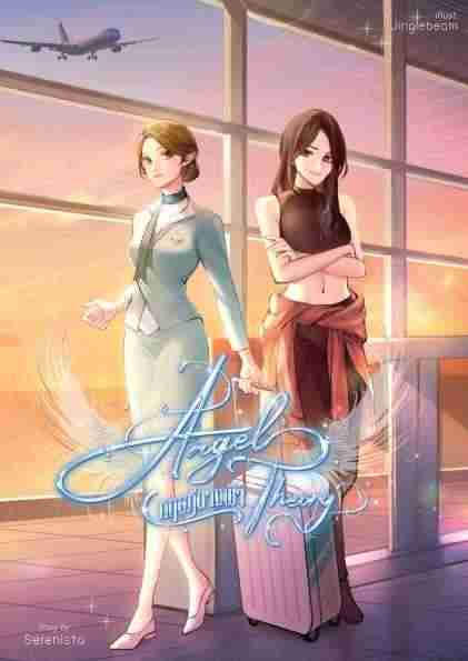 Angel Theory ทฤษฎีนางฟ้า