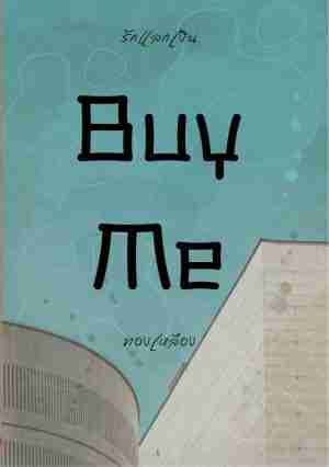 Buy Me รักแลกเงิน