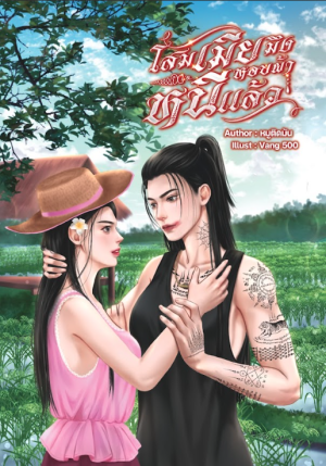 โสมเมียมึงหอบผ้าหนีแล้ว
