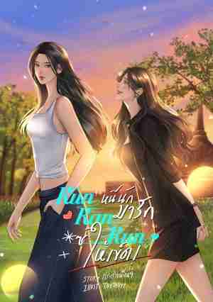 RunRanRun หนีนักมารักซะให้เข็ด