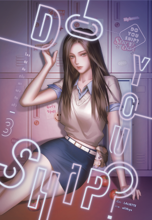 Do you ship? ใครชิปกันคู่นั้นเขาแต่งกันแล้ว เล่ม 3