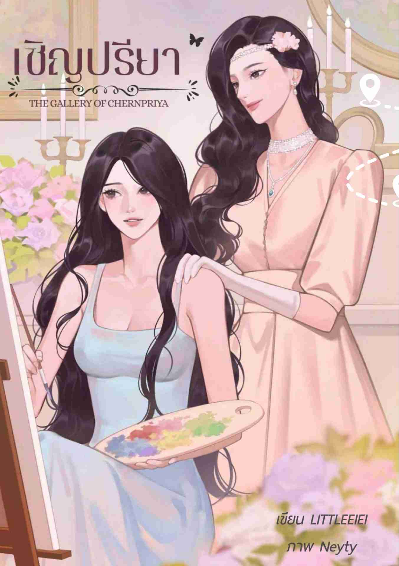 เชิญปรียา